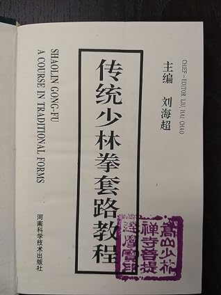 Shaolin Gong-fu - A Course in Traditional Forms - Volume One (ONE)