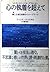心の執着を超えて―癒しと自己成長のイメージワーク トラ...
