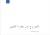 الخروج من حفرة الطين by عصام أحمد عياد