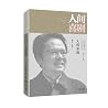 人间喜剧/文学里的中国当代经典书系 人间喜剧/文学里的中国当代经典书系