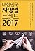 Korea self-employment trend 2017 (Korean Edition)