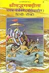 श्रीमद्भगवद् गीता...