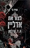 לצוד את אדליין - ...