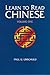 Learn to Read Chinese: v. 1 (Paradigm title) by Paul U. Unschuld (1995-04-03)