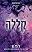 קללה (חטאיו של הקדוש #4) by L.J. Shen