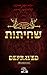 שחיתות (החוטאים #3) by Trilina Pucci