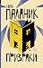 Prizraki
