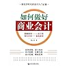 How to do Business Accounting(Chinese Edition) How to do Business Accounting(Chinese Edition)