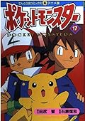 Pokemon 17 (ladybug Comics animated version) (1999) ISBN: 409149417X [Japanese Import]