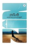 Book cover for Zin | സിൻ (Malayalam Edition)