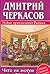 Chego ne mogut oligarkhi, ili Novye prikliucheniia Vitka