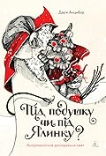 Під подушку чи під ялинку? Антропологічне дослідження свят