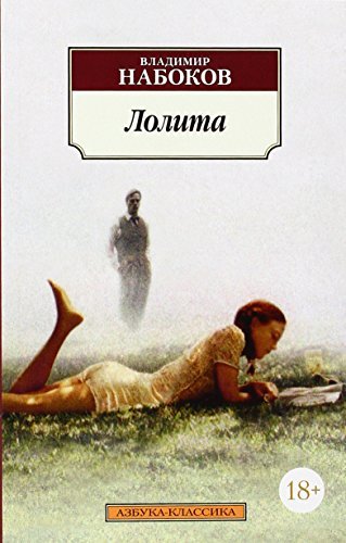 Lolita by Vladimir Nabokov