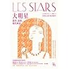 大明星：慾望、迷戀與現代神話 Le...