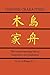 Chinese Characters: Their Origin, Etymology, History, Classification and Signfication. a Thorough Study from Chinese Documents [CHINESE CHARACTERS 2/E] [Paperback]