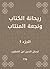 ‫ريحانة الكتاب ونجعة المنتاب‬ (Arabic Edition)
