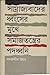 সাম্রাজ্যবাদের ধ্বংসের মুখে সমাজতন্ত্রের পদধ্বনি | Samrajjo Dongser Mukhe Samastontrer Padodhoni