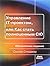 Управление IT-проектом, или как стать полноценным CIO