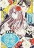 略奪溺愛～敏腕御曹司は箱入り娘を一夜に奪いたい～【分冊版】9話 (マーマレードコミックス) by 岡本 慶子