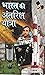 Bharat Ki Antriksh Yatra by Aditya Awasthi
