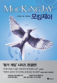 Mockingjay