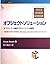 オブジェクトソリューション―オブジェクト指向プロジェク...
