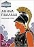 Αθηνά Παλλάδα (Athina Palla...