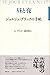 昼と夜―ジョルジュ・ブラックの手帖