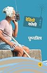 Radio Kosi (Hindi Edition)
