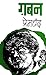 GABAN by Munshi Premchand
