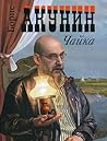 Чайка