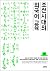 Foreign Language Education in the Joseon Dynasty by concentrate