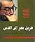 طريق مصر إلى القدس by بطرس بطرس غالي طريق مصر إلى القدس by بطرس بطرس غالي