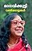 Vandikkaalakal | വണ്ടിക്കാളകൾ (Malayalam Edition)