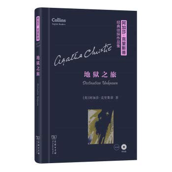地狱之旅