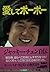 Jackie Chan autobiography -...