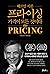 Pricing of Hermann Mison (Korean Edition)