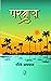 Parwaz by Rashmi Aggarwal