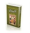 TUZK-E-BABRI by R...