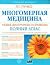 Multidimensional meditsina.Novye charts and simvoly.Polny Atl... by Puchko L.G.
