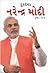Durdrashta Narender Modi by Kumar Pankaj