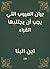 ‫بيان العيوب التي يجب أن يج...