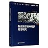 伽达默尔精神科学思想研究/实践哲学论丛