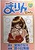 Soreyuke Marin-chan 2 (Mr. Magazine KC) (1999) ISBN: 4063282481 [Japanese Import]