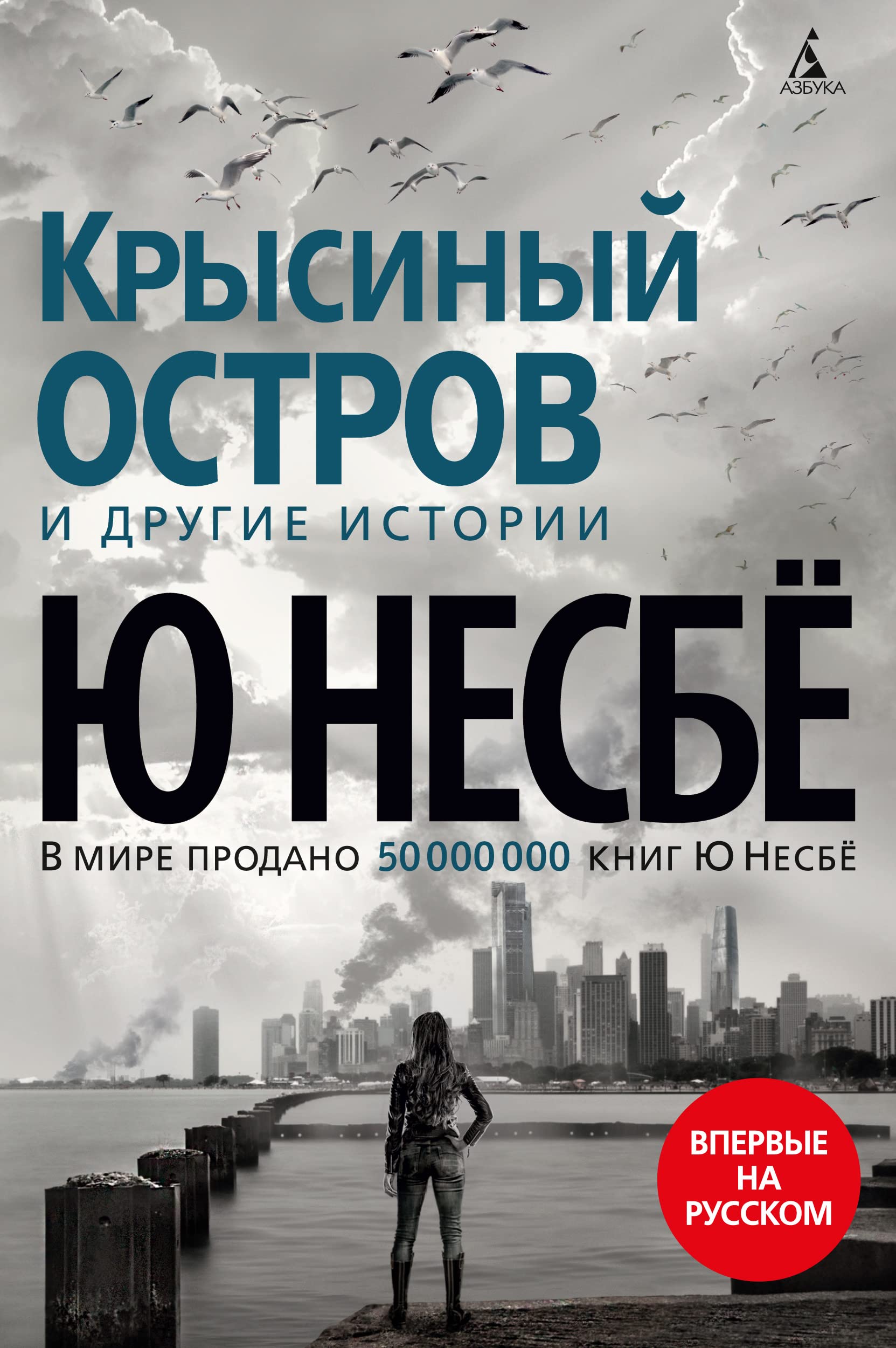 Krisinii ostrov i drygie istorii (Hardcover)