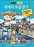 Finding World History Treasure Mesopotamian Civilization (Korean Edition)