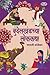 Bundelakhandachya Lokkatha (Lok Katha Mala Book 10) by Malati Dandekar