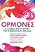 ormones / ορμόνες by Vivienne Parry