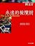 永遠的橄欖樹 (Traditional Chinese Edition)