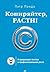 Копирайтер, расти! О продаю...